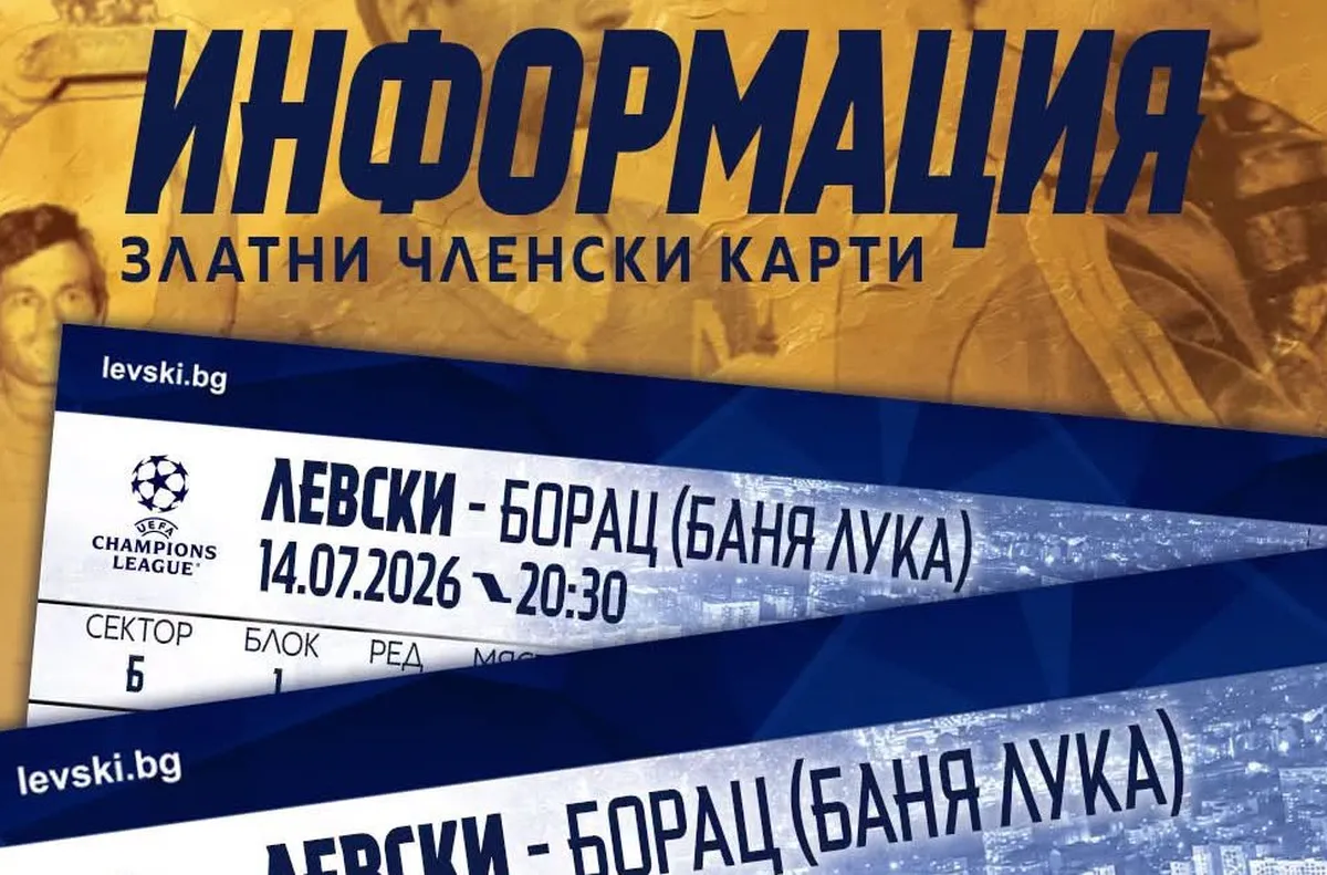 Сините информират че притежателите на златни членски карти ще купуват