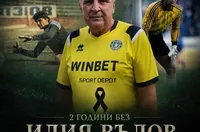 Ботев (Враца) почете  паметта на Илия Вълов