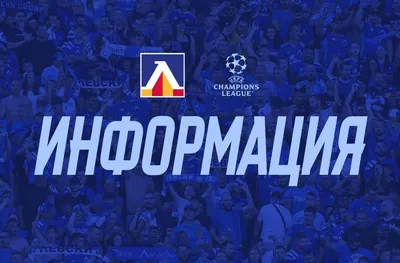 Левски обясни за санкцията от УЕФА