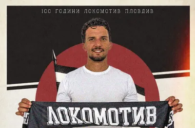 Локо (Пд) представи първо лятно попълнение
