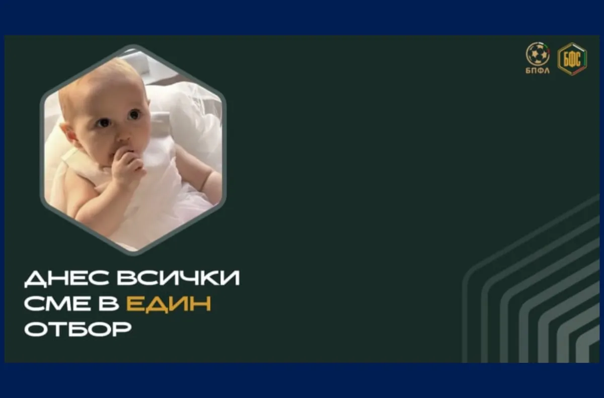 Вижте подробности Българският футболен съюз БФС и Българската професионална футболна