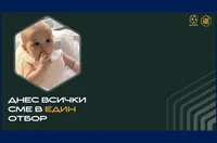 БФС и БПФЛ се обединяват зад кампанията в подкрепата на Натали-Ирен