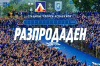 Окончателно: Левски разпродаде билетите за мача с Университатя