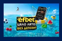 efbet дава старт на лятната си офанзива с бонуси без депозит