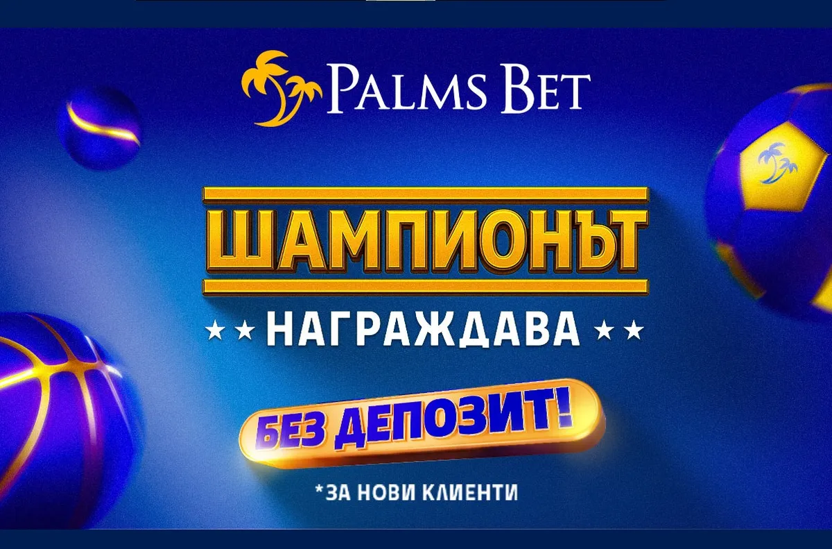 Защото шампионът не чака доверието той работи за да го