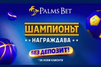 Шампионът винаги намира начин да даде повече: Palms Bet надгражда потребителското преживяване с нов жест без депозит