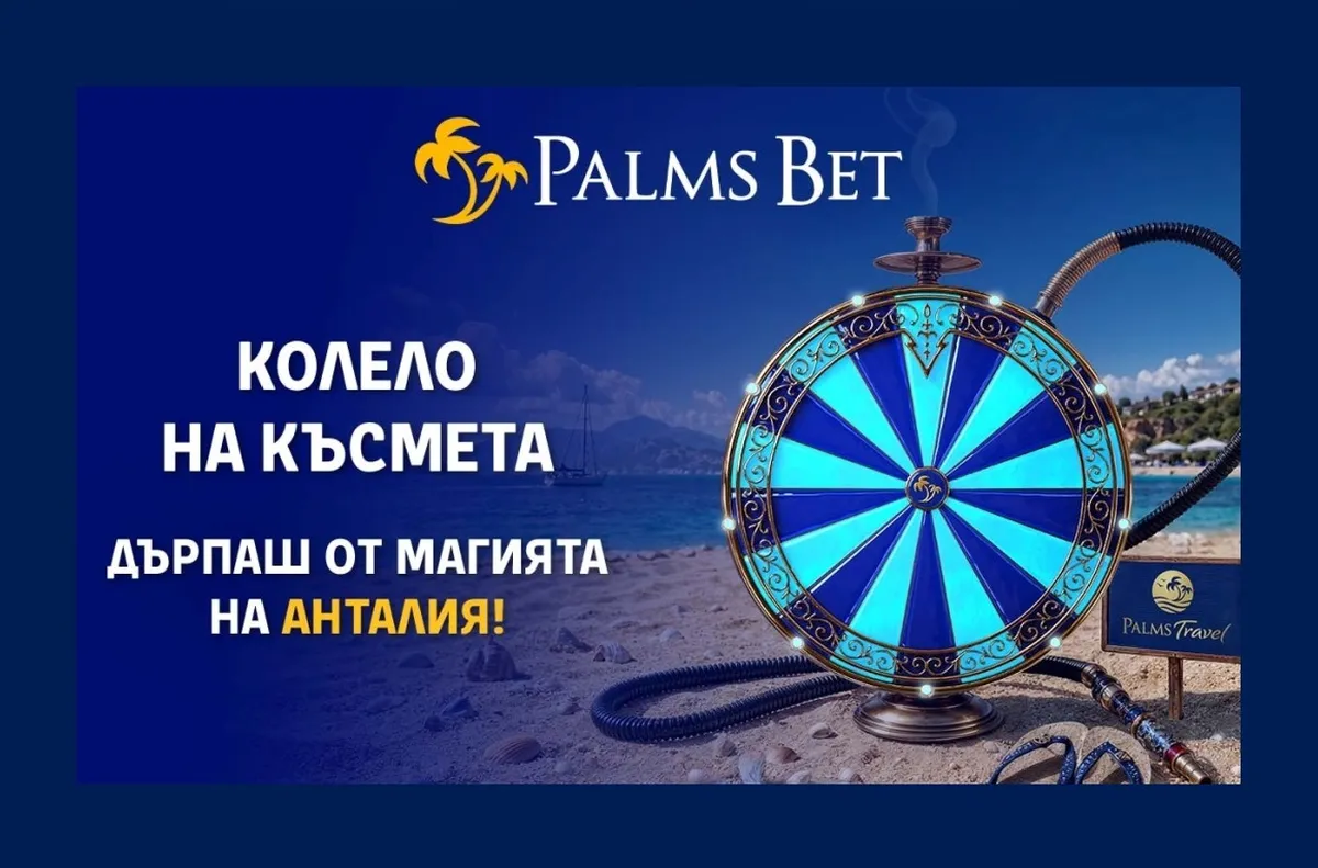 С Палмите магията и емоцията на Анталия са само на