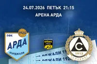 Арда пусна билетите за Славия