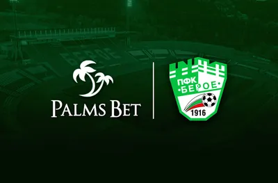 Ново партньорство между Palms Bet и ПФК „Берое“