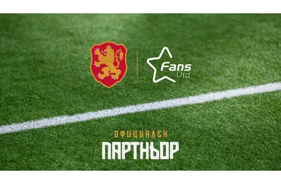 Компанията Fans United стана партньор на националния отбор по футбол