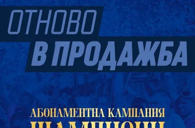 Левски продаде 12 500 абонаментни карти