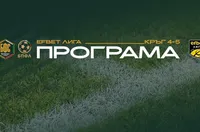 БФС утвърди програмата за 4 и 5 Кръг на efbet Лига
