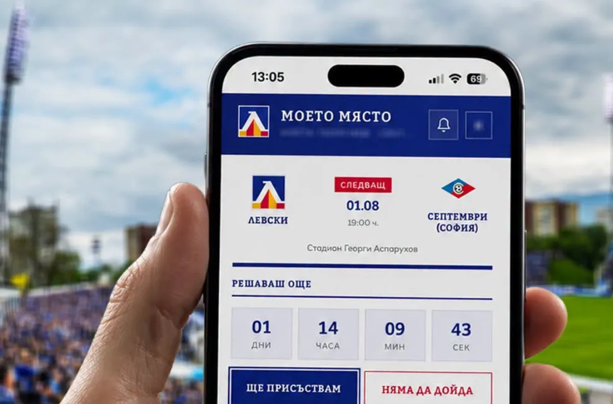 Левски пусна ново приложение за феновете