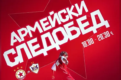ЦСКА връща традицията с Армейския следобед