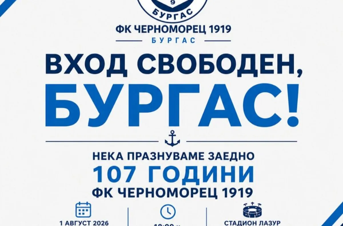 Черноморец пуска свободен вход за домакинството на Берое