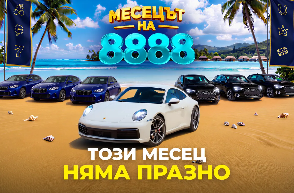 8888.bg дава старт на най-щедрия месец от годината 