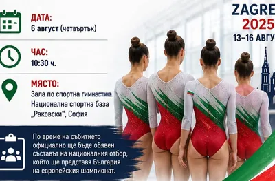 Гимнастичките с открита тренировка преди Европейското