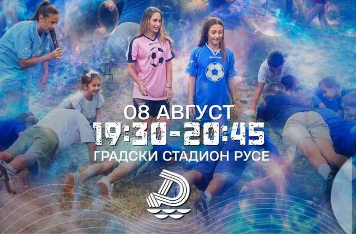 Дунав организира специална програма и безплатен вход за малките фенове