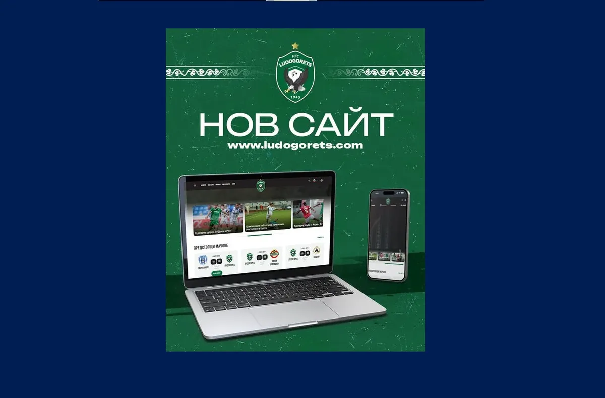 Новият официален сайт на Лудогорец вече е онлайн