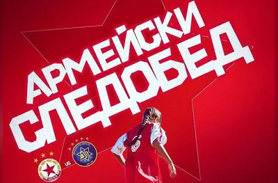 ЦСКА с изненади за всички фенове преди мача с Макаби