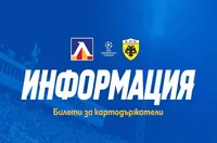 Левски вече продаде над 6500 билета за мача с АЕК