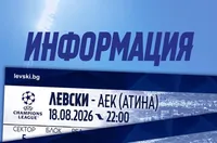 Левски продаде над 11 500 билета за мача с АЕК