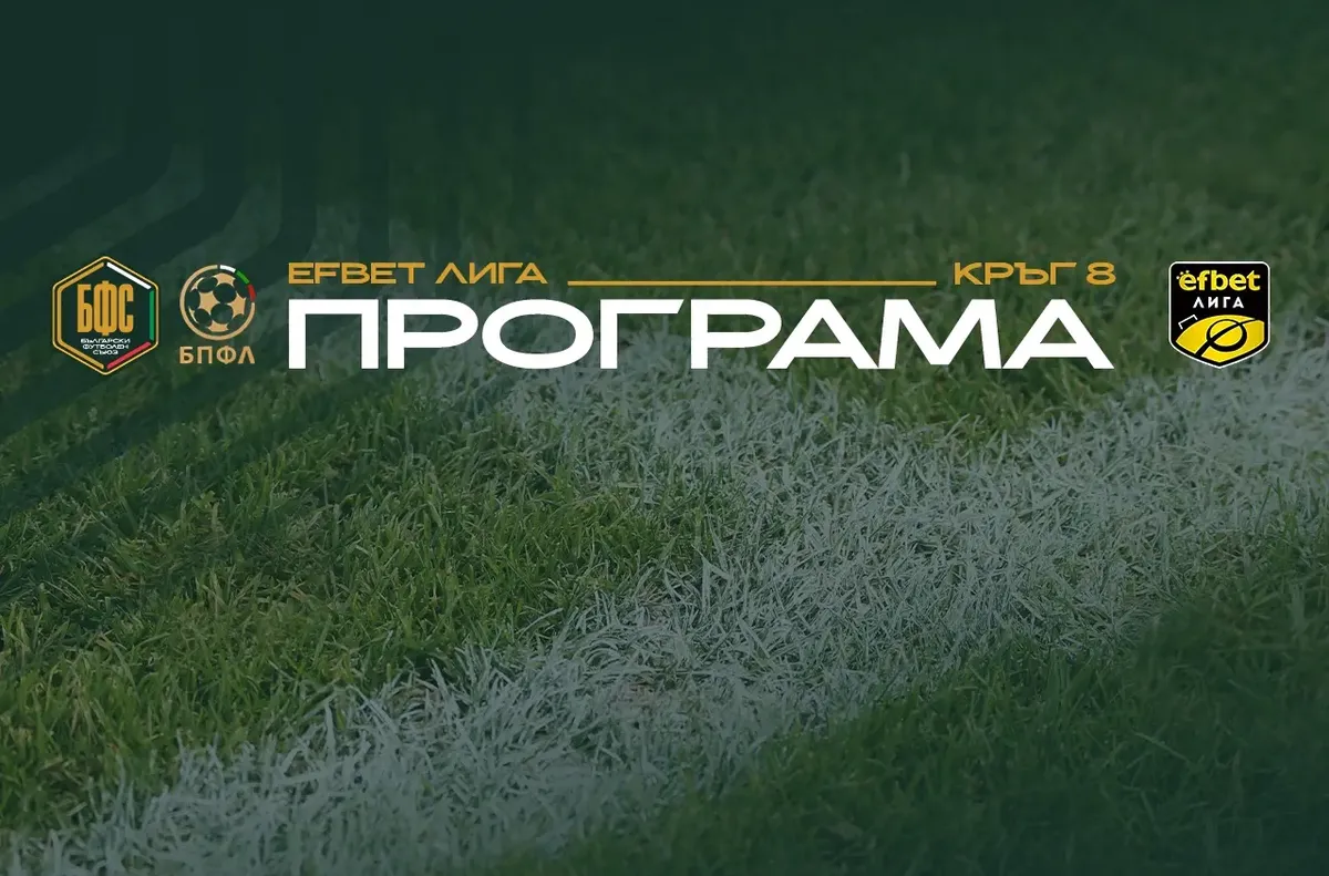 Обявиха програмата за осмия кръг, насрочиха Славия - Левски
