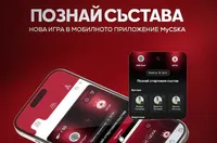 ЦСКА стартира нова игра през клубното приложение
