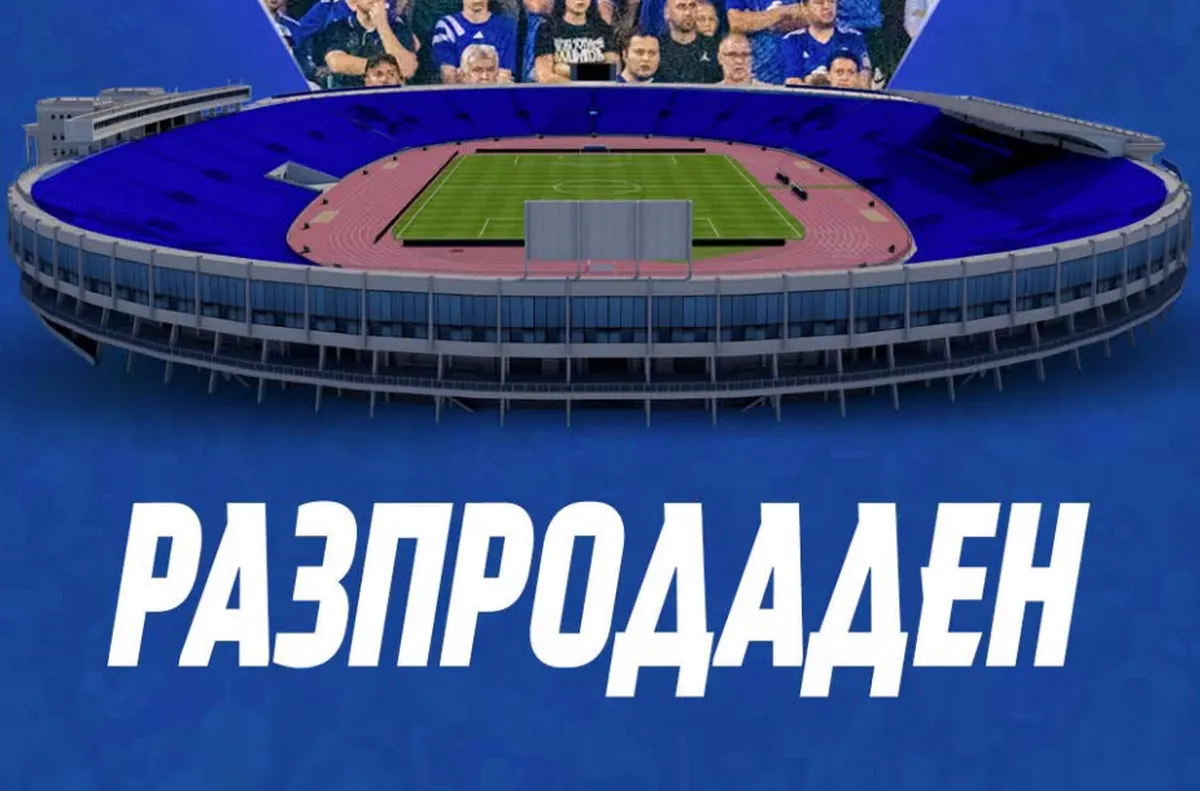 ОФИЦИАЛНО: "Васил Левски" е разпродаден за Левски - АЕК