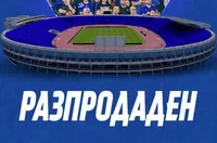 ОФИЦИАЛНО: "Васил Левски" е разпродаден за Левски - АЕК