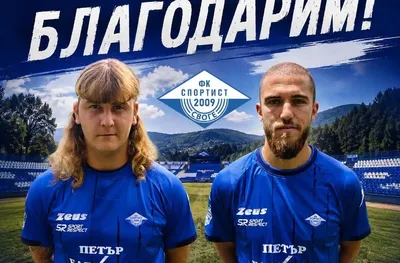 Двама играчи напуснаха Спортист (Своге)
