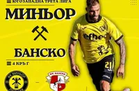 Миньор Перник с първа домакинска загуба