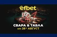 Тръпката оживява на 28-и август!  Свара и Табла идват в efbet.com 