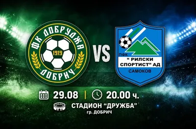 Рилски спортист отива в Добрич за първа победа като гост