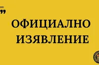 Сдружение ПФК Ботев излезе с официална позиция след публикацията на Константин Ганев