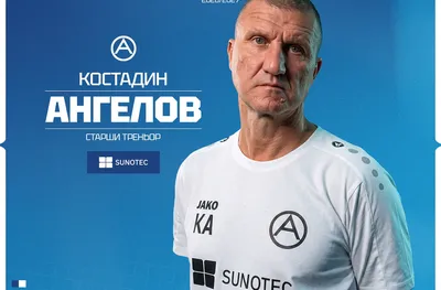 Костадин Ангелов поема Академик (София)