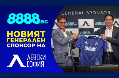 ПФК „Левски“ и 8888.bg обявиха грандиозно партньорство