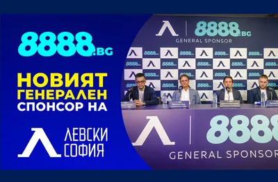 Кой грабна Левски София? 8888.bg е новият партньор на „сините“