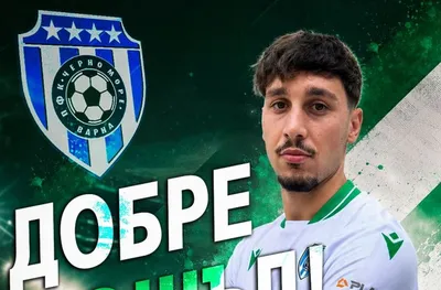 Черно море представи ново попълнение