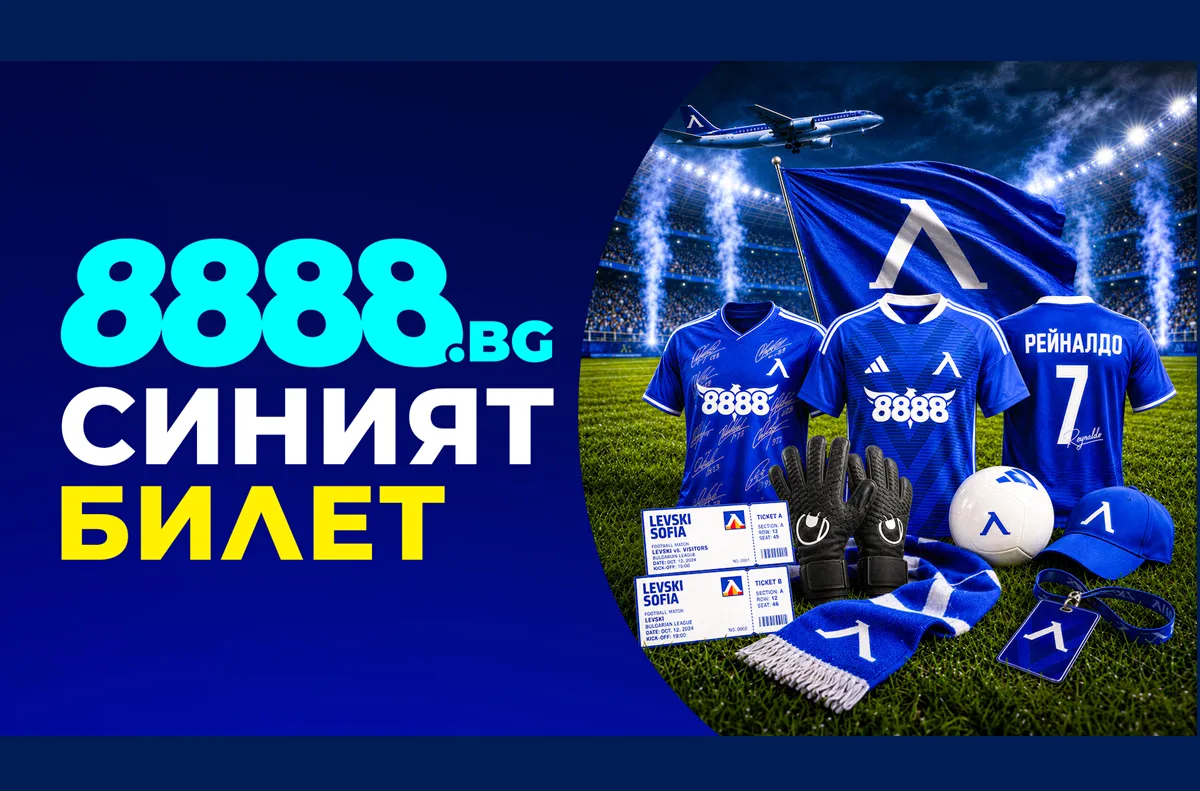 С 8888.bg феновете на Левски получават повече: представят „Синият билет“