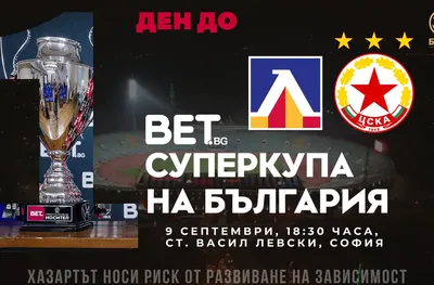 Продават билети за Левски - ЦСКА и утре