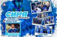 Левски прави „Синя фиеста“ с Петко Христов на „Юнак“