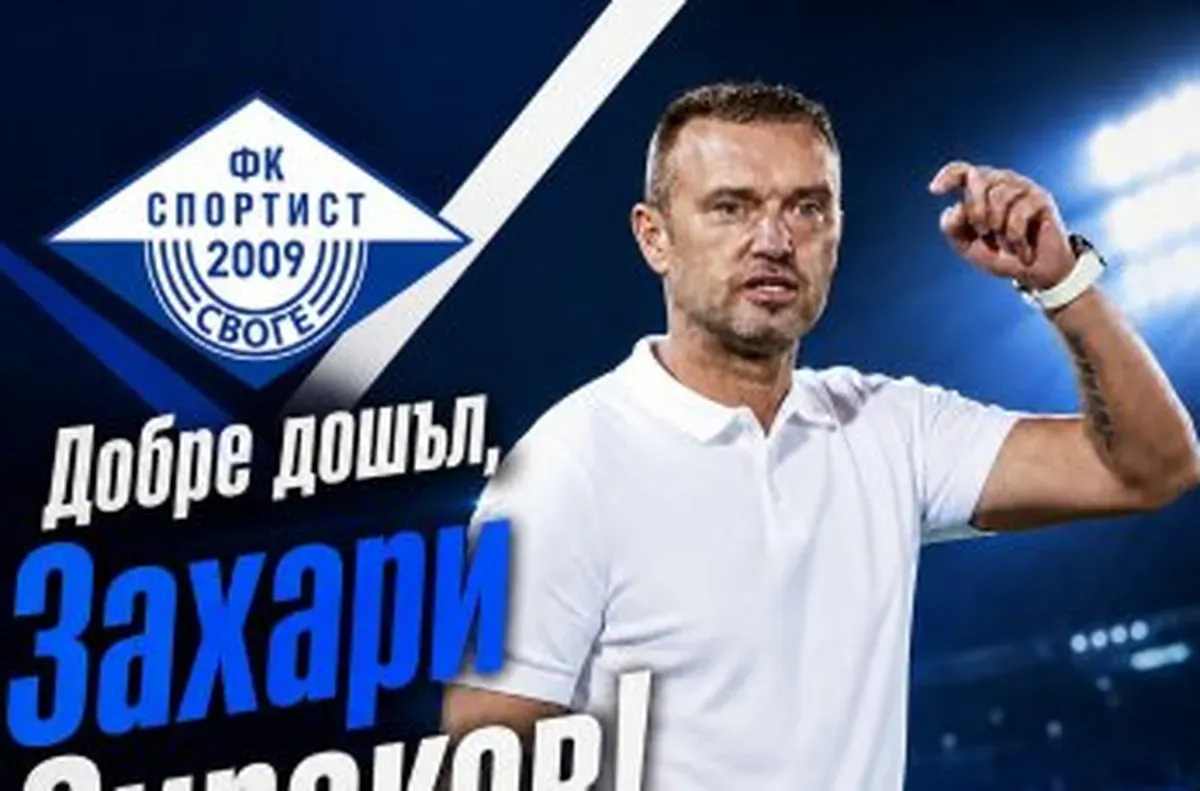 Захари Сираков: Много важна победа