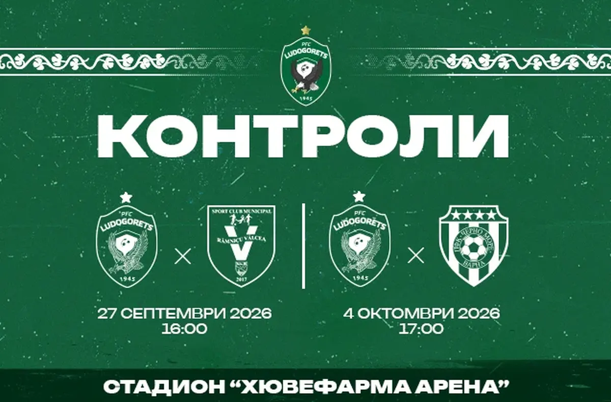 Лудогорец уреди две контроли