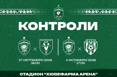 Лудогорец уреди две контроли
