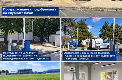 Спартак Варна продължава с подобренията на клубните бази