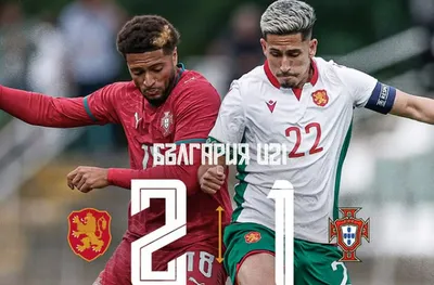 Уникално! България U21 надви Португалия в Европейските квалификаци