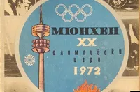 Мюнхен кандидатства за домакинство на Олимпийски игри