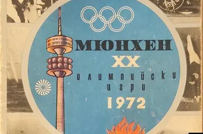 Мюнхен кандидатства за домакинство на Олимпийски игри