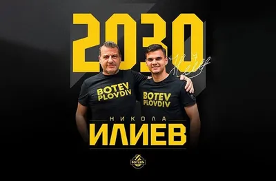 Шефът на Ботев (Пд) поздрави младежите и специално Никола Илиев